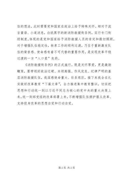 学习新《消防救援衔》条例有感.docx