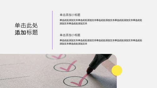 紫黄色简约风心理学个人介绍PPT模板