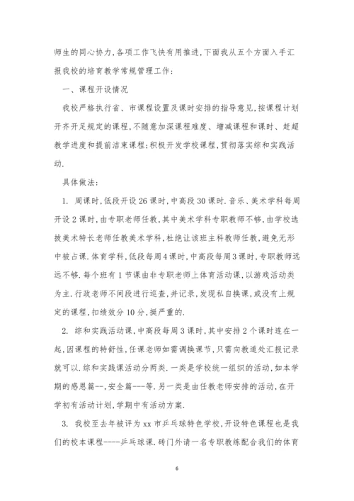 2022年教学管理制度范本七篇.docx