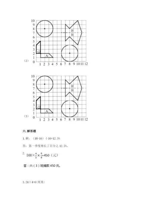 小学六年级数学上册期末考试卷附参考答案【a卷】.docx