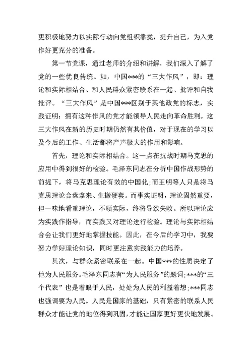 大学生党课学习思想汇报