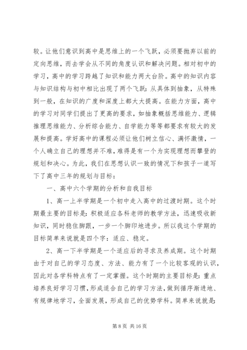 高中三年学习目标规划.docx