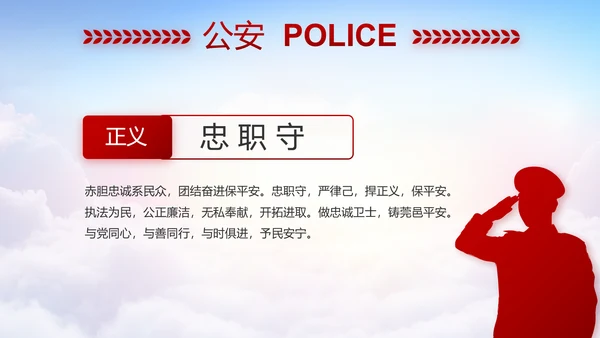 红色公安警察工作汇报报告动态PPT