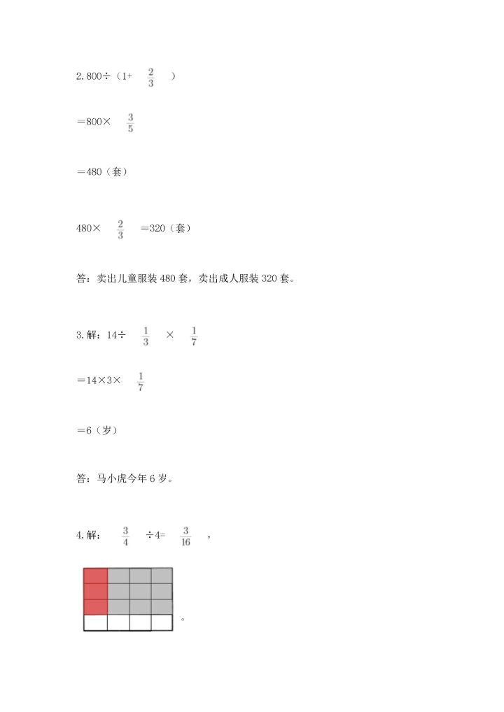 西师大版六年级上册数学第六单元 分数混合运算 测试卷（网校专用）.docx