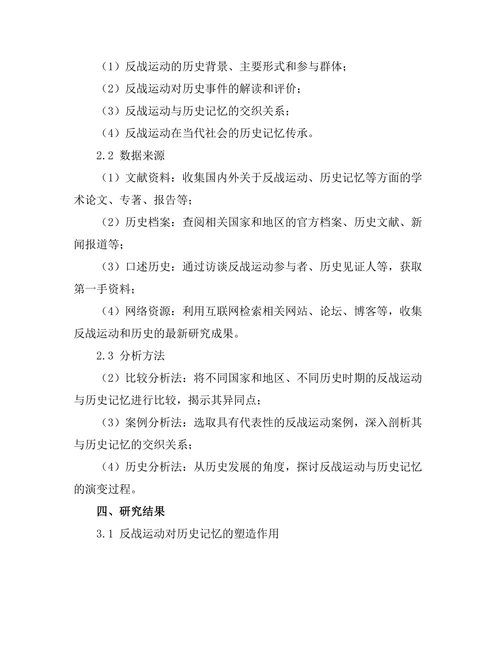 反战运动与历史记忆的交织