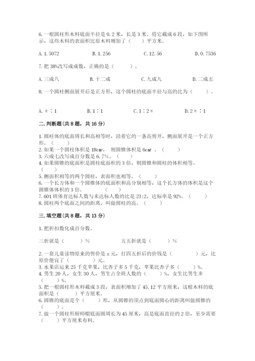 北京版六年级下册数学期中测试卷（基础题）.docx