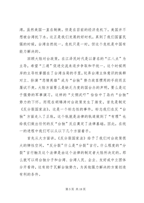 学习形势与政策课的收获和感想 (4).docx