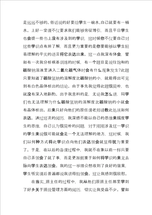 12月份学前教育实习报告