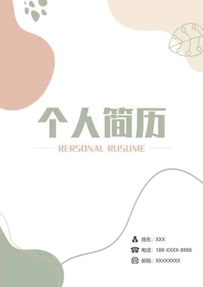 清新小清新语文老师简历套装含自荐信