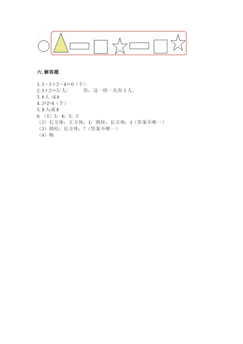 人教版一年级上册数学期中测试卷（典型题）word版.docx