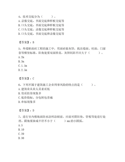 2023年施工员（装饰施工专业管理实务）题库及参考答案夺分金卷