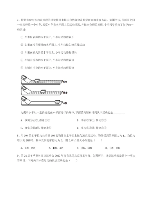 滚动提升练习四川师范大学附属第一实验中学物理八年级下册期末考试综合测评试题（解析版）.docx
