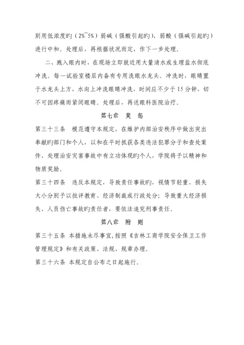 生物工程学院安全生产管理制度.docx