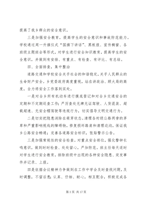 学校安全工作会议精神的情况汇报.docx