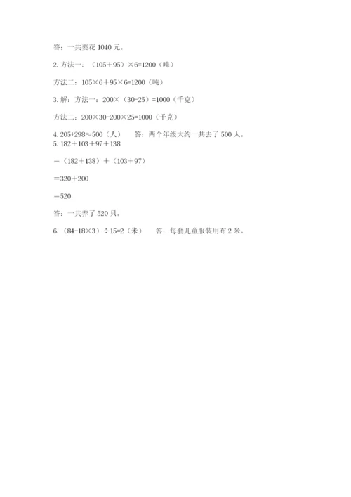 人教版四年级下册数学期中测试卷附参考答案【研优卷】.docx