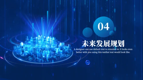 金融数字货币区块链通用PPT模板