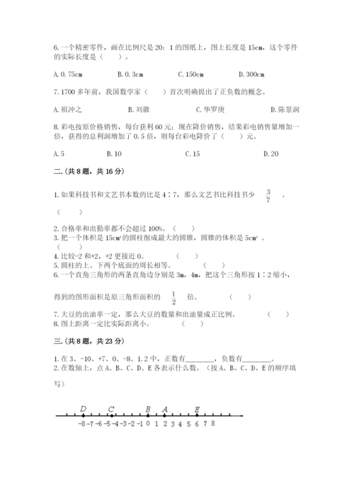 小学六年级数学期末自测题含答案（研优卷）.docx