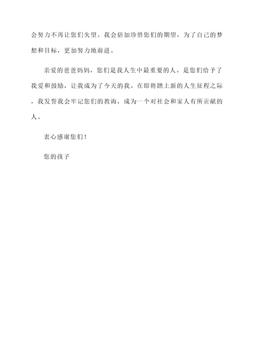 给父母的成长感言