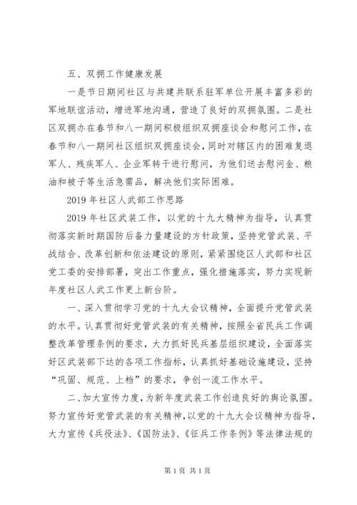 武装部XX年度工作总结5篇.docx