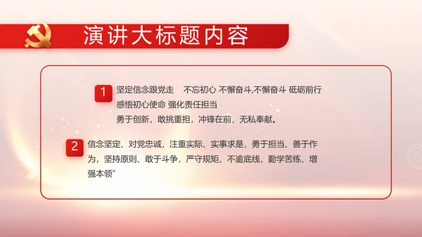 欢庆国庆节主题班会动态PPT