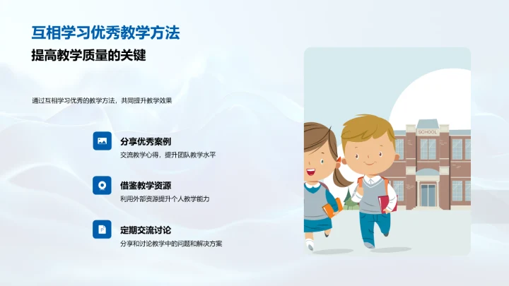 教学策略年中总结