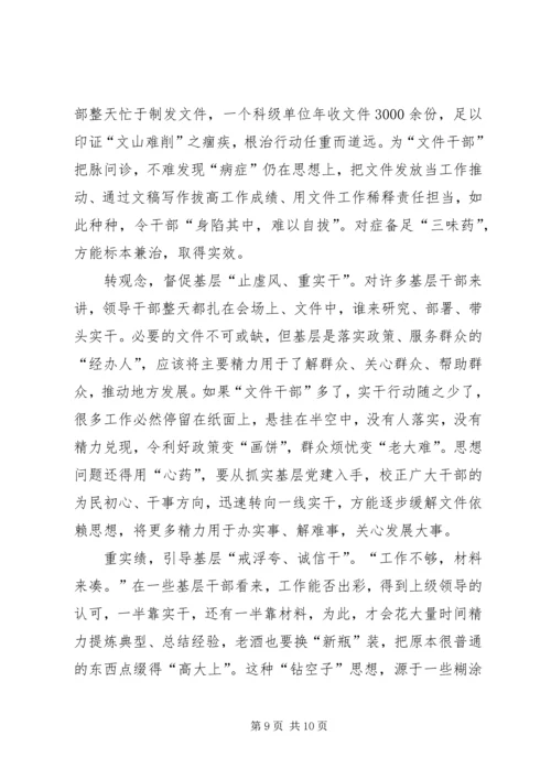 坚决整治形式主义、官僚主义体会4篇.docx
