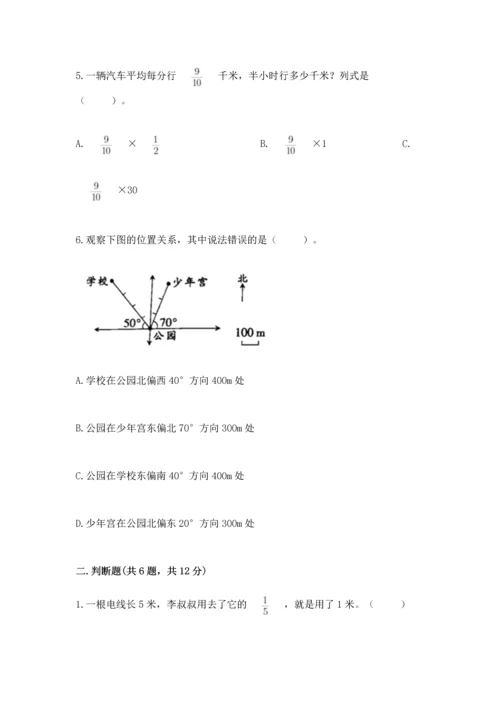 人教版六年级上册数学期中测试卷带解析答案.docx