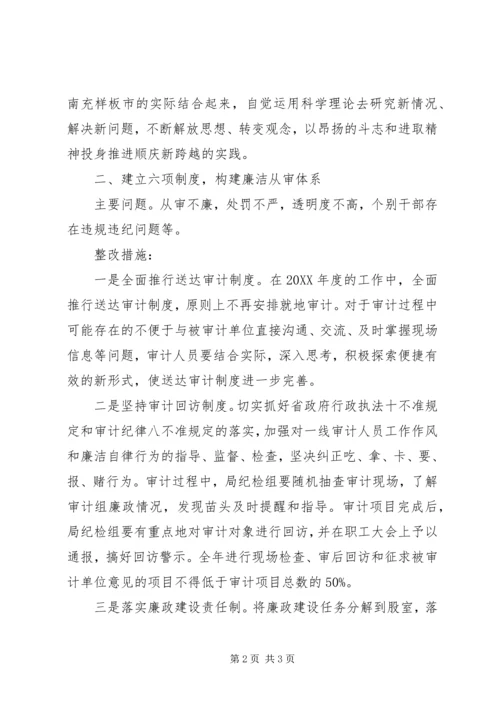 领导班子存在问题的整改方案.docx