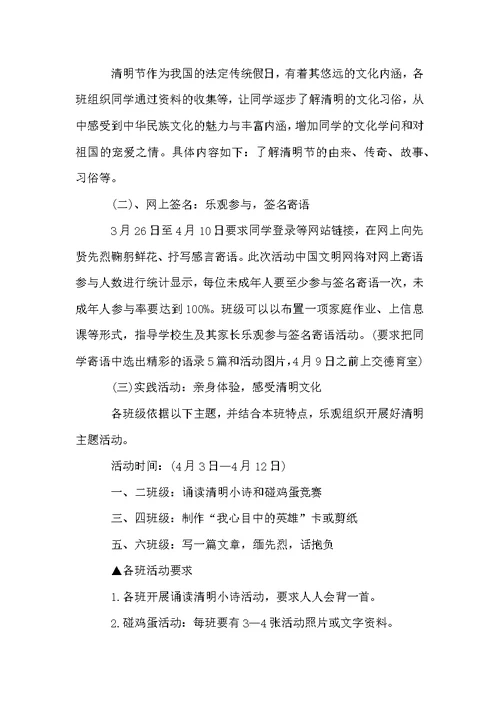 关于清明节活动方案集合八篇