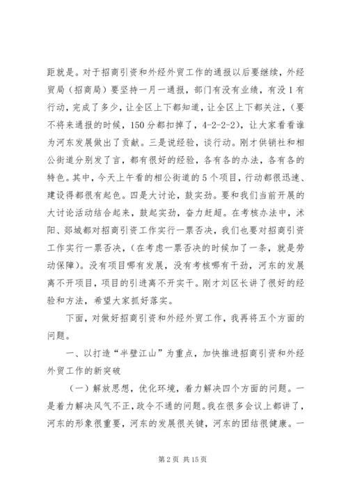 刘占仁同志在招商引资工作现场会上的讲话.docx