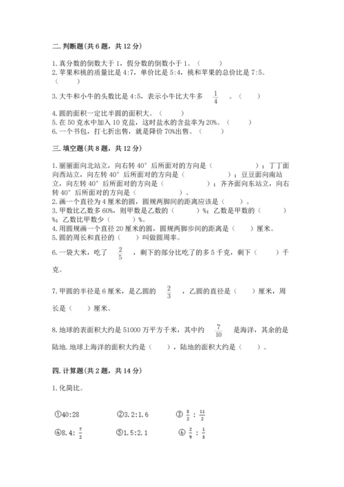 小学六年级数学上册期末考试卷及参考答案【b卷】.docx