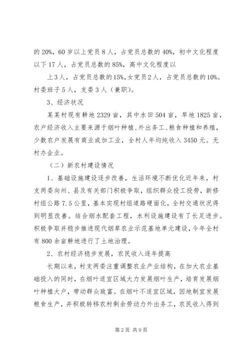 关于乡进村入户活动的调研(社会管理创新经验材料) (2).docx