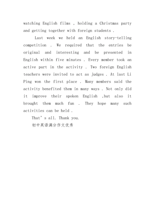 初中英语满分作文优秀.docx