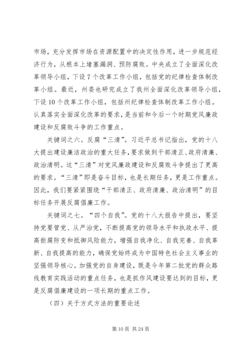 群众路线教育实践活动专题党课.docx