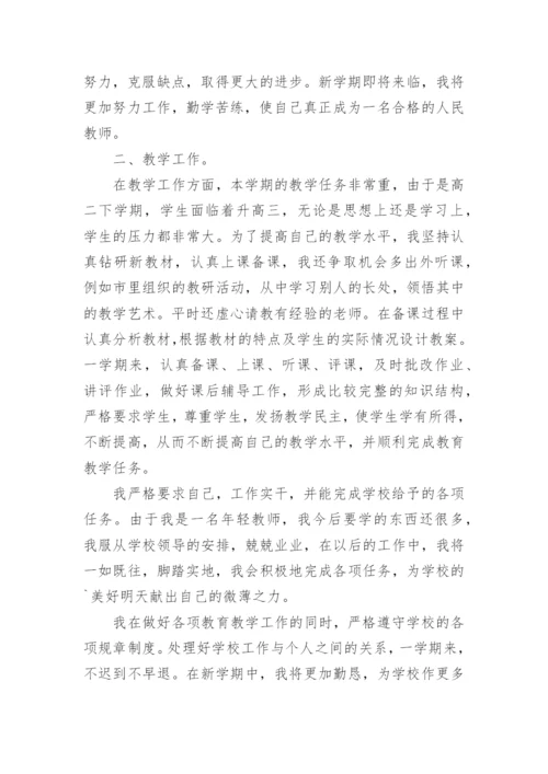 高中生物教师个人工作总结.docx