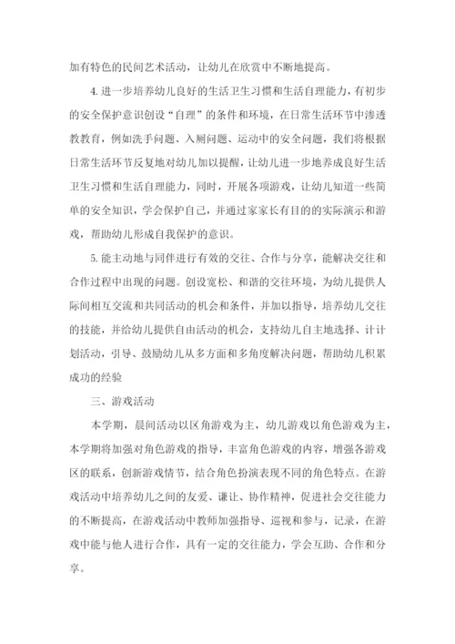 大班上学期教师个人计划怎么写.docx