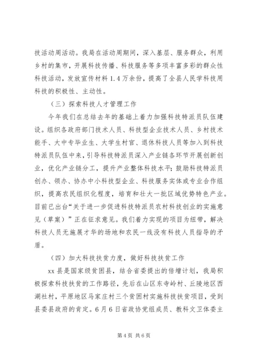 县科技局上半年工作报告材料 (2).docx