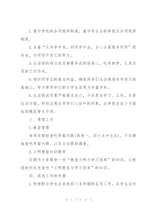 学生会新学期工作计划范文5篇.docx