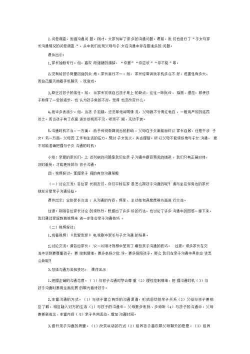 亲子沟通家长会教案