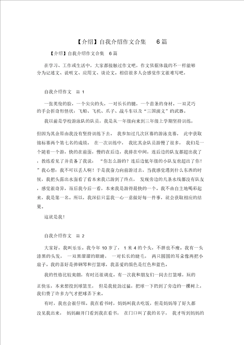 推荐自我介绍作文合集6篇