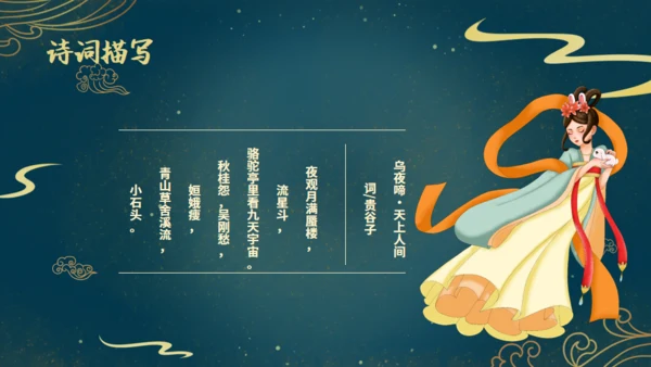中秋节满月嫦娥奔月通用PPT模板