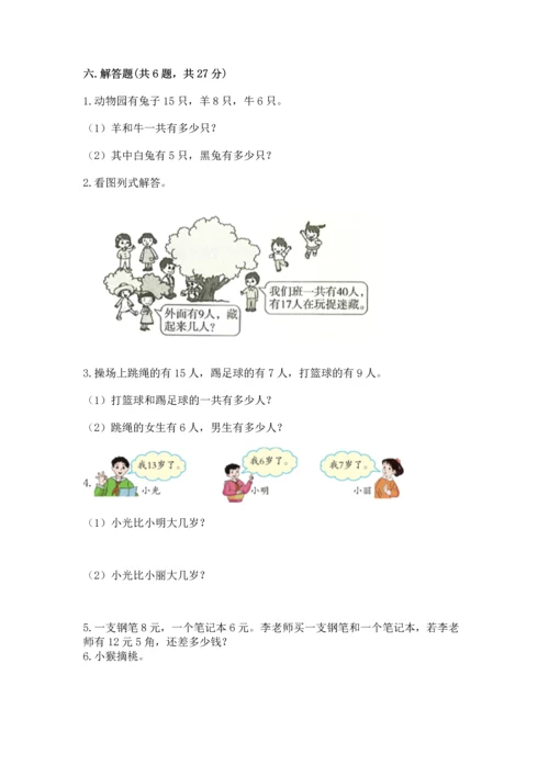 人教版一年级下册数学期末测试卷必考题.docx