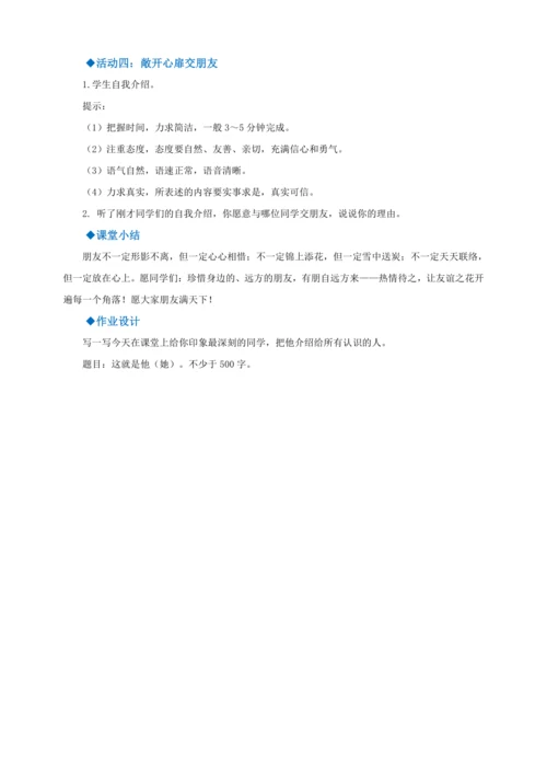 综合性学习：有朋自远方来【2022-2023统编版七上语文高品备课（教学设计）】