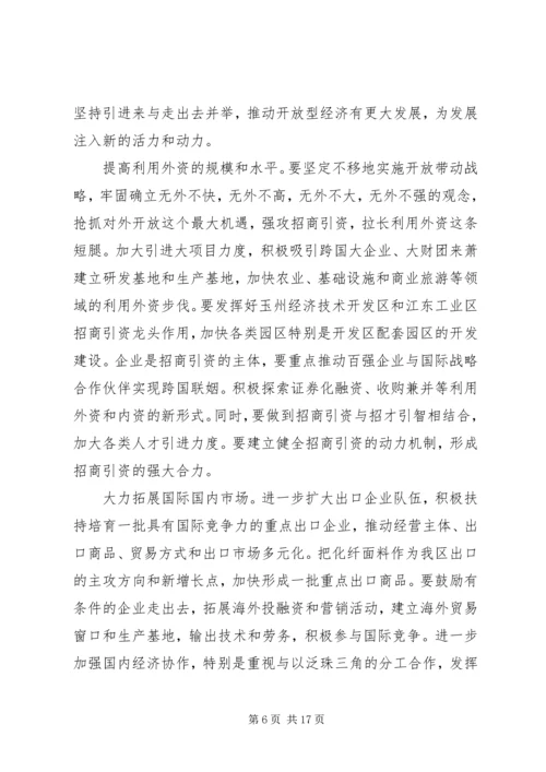 县委书记在党代会上的讲话 (4).docx