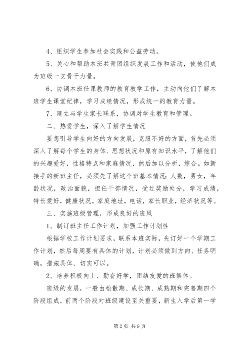 职业中专班主任工作计划20XX年 (2).docx