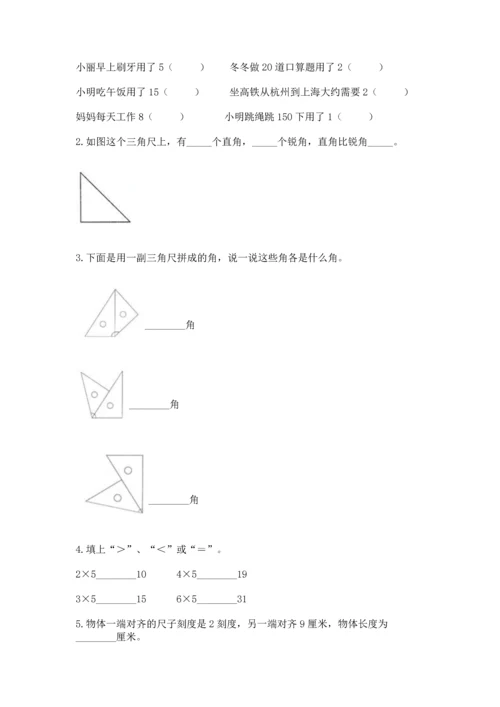 人教版数学二年级上册期末测试卷【满分必刷】.docx