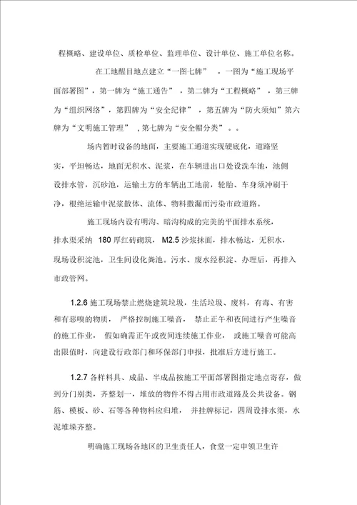 文明施工环境保护保证措施2