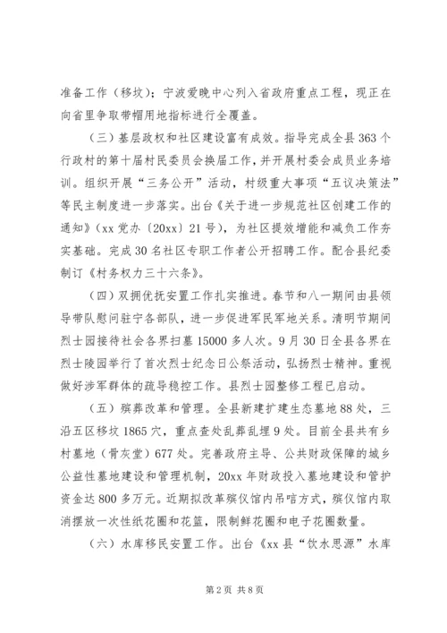 县民政局年度工作报告.docx