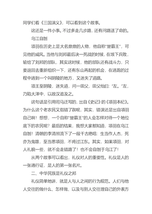 校园文明礼仪演讲稿模板集合九篇