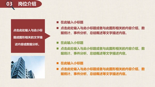 你是否与众不同-漫画风通用PPT模板